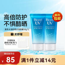 碧柔 Biore）花王水感清爽防晒霜面部全身防晒防水防汗户外白领学生军训SPF50+ 保湿防晒50g2支