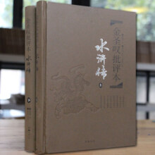 金圣叹批评本水浒传原著正版七十回 古典文学四大名著水浒传上下册精品珍藏版 岳麓书社