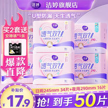 限移动端：洁婷 绵柔卫生巾透气双U日夜组合50片