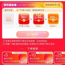 促销活动、20点开始：淘宝 幸运赢免单 天天领红包 做任务攒福利币 赢免单机会