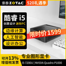 索泰 ZBOX QK5P1000迷你mini主机（P1000显卡/i5-7200U）准系统