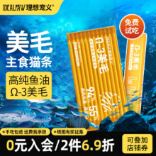 鱼油猫条  猫零食成幼猫通用猫咪主食猫条营养猫湿粮 鱼油美毛1盒(15g*12条)  多功能可选