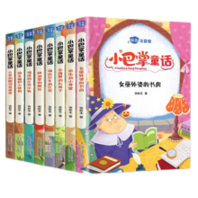 小巴掌童话 张秋生彩图注音版全套8册 二年级经典书目一二年级小学生儿童文学课外阅读书籍 课外阅读 阅读 课外书寒假阅读寒假课外书课外寒假自主阅读假期读物