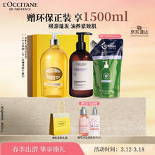 L'OCCITANE 欧舒丹 洗发沐浴露套装(平衡洗发水+沐浴油各500ml)控油蓬松生日