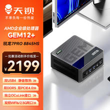 天钡 GEM12 AMD R7 MINI台式机配备OCuLink接口 R7-8845HS