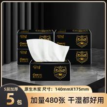 誉竹5层压花抽纸一包 480张*5包
