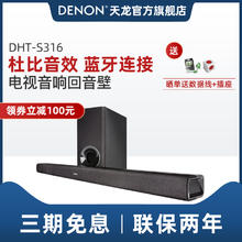 天龙 S316 回音壁