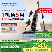 添可 Tineco Stretch Combo 超薄旋锋版 FW33031ECN 无线洗地机
