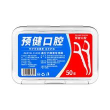 概率券：京喜 盒装牙线棒超细一次性牙签牙线便携牙线清洁牙缝剔牙 50支*2盒