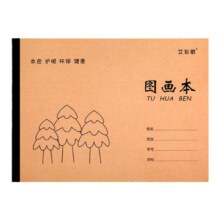 A4加厚牛皮图画本  1本