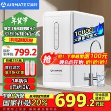 艾美特 净水器家用厨下式净水机1000G大通量 RO反渗透厨房自来水直饮机过滤器 轻音双出水AR8