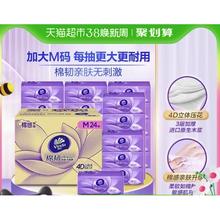 88VIP会员：维达 棉韧抽纸 M码100抽24包