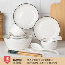 亦本净 黑线钻石玫瑰16件套（含大碗勺）陶瓷餐具饭碗面碗汤碗盘黑线钻石玫瑰碗盘筷勺家用套装微波炉适用