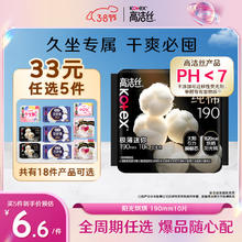 高洁丝 澳洲进口纯棉系列 极薄迷你日用卫生巾 19cm*10片