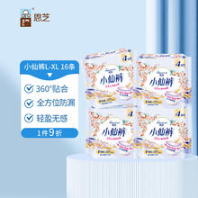 恩芝 小仙裤女性卫生裤L-XL码16条夜用卫生巾防漏姨妈巾超薄安心安睡裤