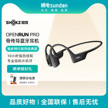 韶音 OpenRun Pro骨传导耳机无线蓝牙耳机跑步骑行S810