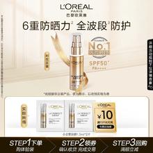L'OREAL PARIS 防晒小金管 1.5ml*2
