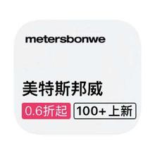 促销活动：唯品会 美特斯邦威mbw 打0.6折起