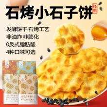 红谷林 石头饼小石子饼干10袋山西石头馍陕西特产石子馍休闲小零食