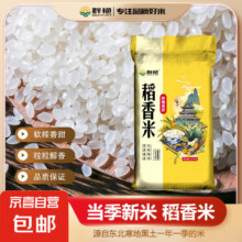 京喜 当季新米  东北大米 稻香米 5斤 1袋