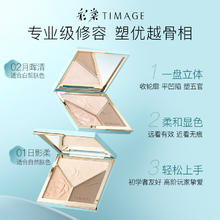 彩棠 TIMAGE 大师高光修容盘三色一体哑光脸部提亮立体阴影 02月晖清（适合白皙肤色）
