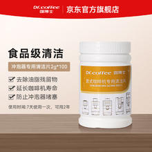 咖博士 Dr.coffee 全自动咖啡机冲泡器专用清洁片奶路清洁片水路除垢粉 冲泡器清洁片