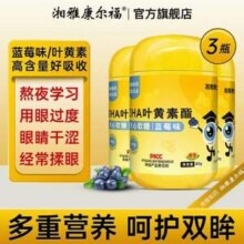 湘雅制药出品，湘雅博士 DHA叶黄素酯夹心软糖60g*3瓶