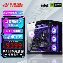 限移动端、京东百亿补贴：华硕 ASUS ROG全家桶 4070SUPER主机