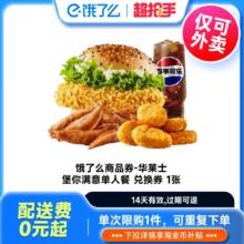 华莱士汉堡套餐团购饿了么