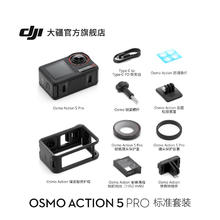 大疆 DJI Osmo Action 5 Pro 运动相机 4K旗舰画质摩托骑行vlog旅拍 标准套装官方标配