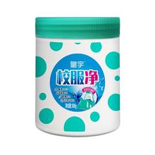 皇宇校服净爆炸盐校服专用500g