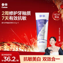 有券的上、PLUS会员：参半 护釉健牙膏 100g