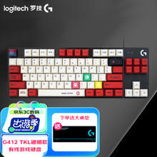 限移动端、京东百亿补贴：罗技 logitech 机械键盘 G412-84键（含红白键帽）