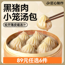 网易严选 黑猪肉 鲜肉包300g/小笼包300g/花卷300g/烧麦240g等 任选6件