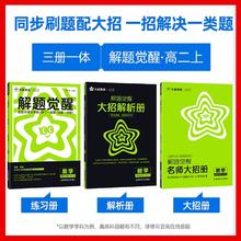 2025高中解题觉醒高一高二上册下册数学一化儿化学选择性必修