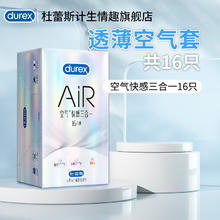 杜蕾斯 AiR系列 空气快感三合一安全套 16只券后67.9元