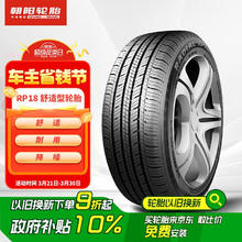 国家补贴：朝阳轮胎 RP18 轿车轮胎 静音舒适型 215/60R16 95H
