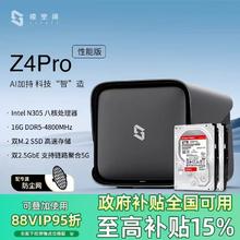 88VIP会员：极空间 ZSpace 国补极空间私有云Z4Pro，新势力周至高补贴15%，有需要的赶紧来吧！