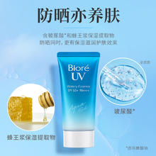 88VIP会员：碧柔 Biore/碧柔水活防晒水润凝蜜SPF50+PA+++50g×2瓶隔离紫外线