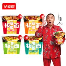 今麦郎方便面泡面桶装整箱安徽板面 非油炸宽面条卤香牛肉速食食品 【8桶共约1122g】4口味混装