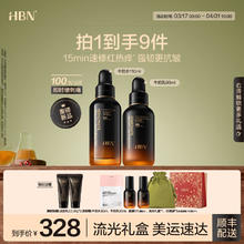 HBN 修护水乳套组
