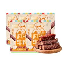 88VIP会员、今日必买：喵满分 风干牛肉干50g*5袋