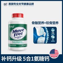 Move Free 益节 高钙氨糖 240粒*2
