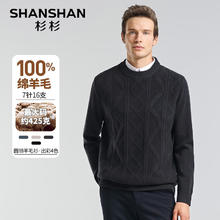 杉杉 SHANSHAN 男士羊毛衫 10124495131110