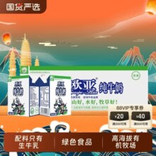 【新势力周】绿色食品欧亚高原全脂纯牛奶200g*20盒/箱早餐营养