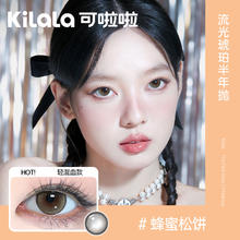 可啦啦流光琥珀美瞳半年抛隐形眼镜4片