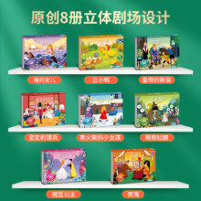 格林童话立体剧场书3本
