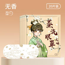 米卡博 蒸汽眼罩 缓解眼疲劳 热敷睡眠遮光 20片