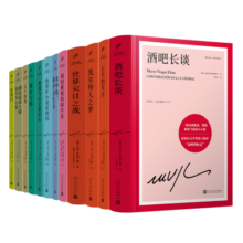 马里奥·巴尔加斯·略萨作品集12册（精装珍藏版）