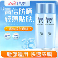 碧柔 轻透倍护防晒乳液40ml*2 SPF50+ PA++++